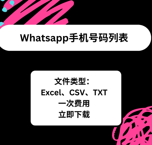 Whatsapp 号码列表