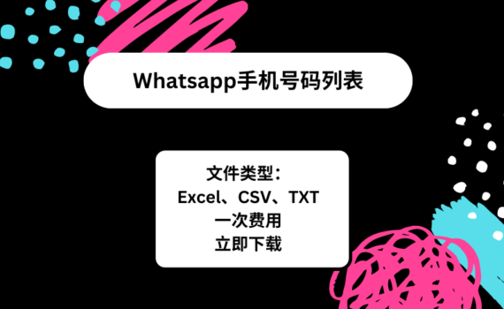 Whatsapp 号码列表