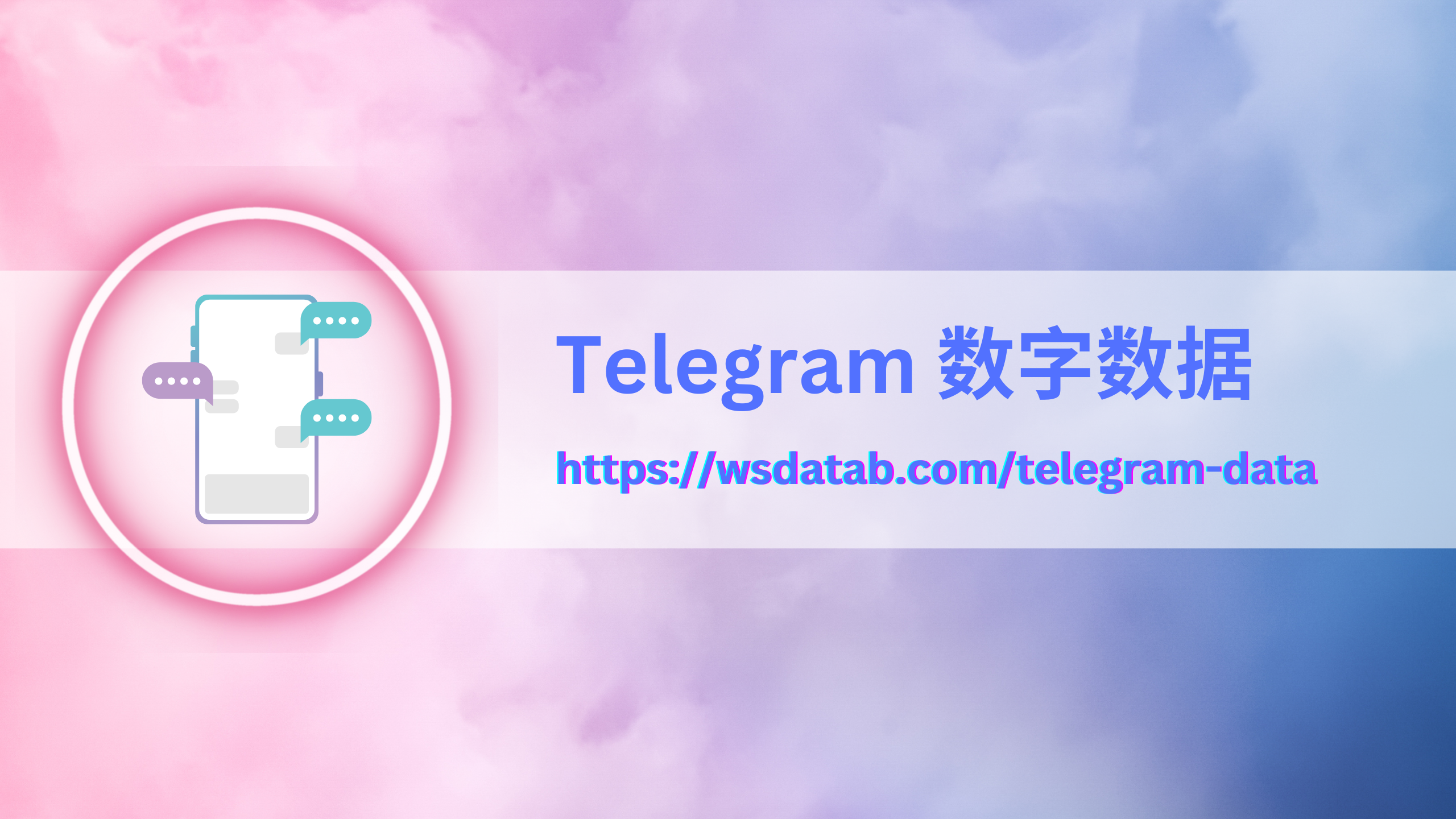 Telegram 数字数据